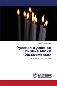 Russkaya Dukhovnaya Lirika Epokhi Bezvremen'ya