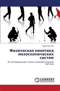 Fizicheskaya kinetika mezoskopicheskikh sistem