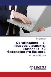 Organizatsionno-Pravovye Aspekty Kompleksnoy Bezopasnosti Biznesa