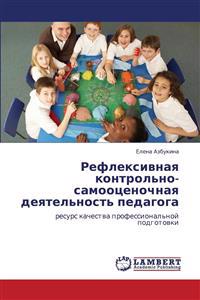 Refleksivnaya Kontrol'no-Samootsenochnaya Deyatel'nost' Pedagoga