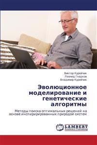 Evolyutsionnoe Modelirovanie I Geneticheskie Algoritmy