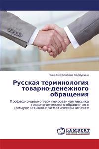 Russkaya Terminologiya Tovarno-Denezhnogo Obrashcheniya