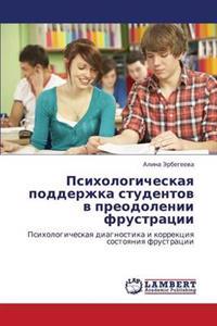 Psikhologicheskaya Podderzhka Studentov V Preodolenii Frustratsii
