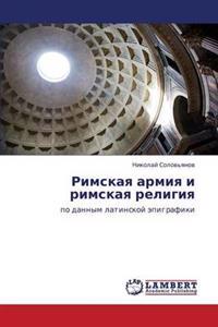 Rimskaya armiya i rimskaya religiya