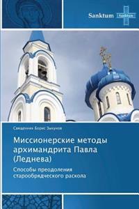 Missionerskie Metody Arkhimandrita Pavla (Ledneva)