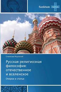 Russkaya Religioznaya Filosofiya
