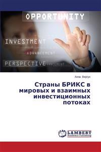 Strany Briks V Mirovykh I Vzaimnykh Investitsionnykh Potokakh