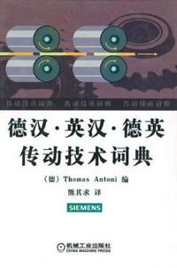 Dictionary of Drives / Wörterbuch Antriebstechnik: Terms from the Fields of
