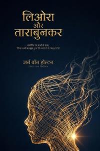 लिओरा और ताराबुनकर