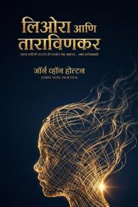 लिओरा आणि ताराविणकर