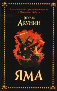 Yama