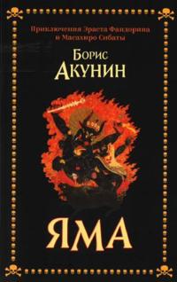Yama