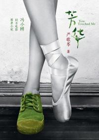 芳华 Youth