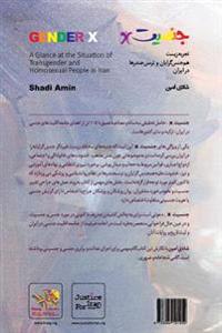 Gender X: A Glance at the Situation of Transgender and Homosexual People in Iran