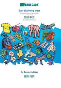 jian ti zhong wen - Simplified Chinese (in chinese script), tu hua ci dian