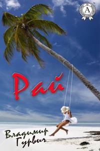 Paradise