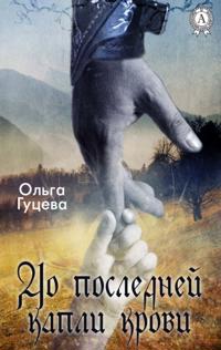 This is a lyrical parable-like narrative about being meek, belief in Providence and infinite love which can overcome all obstacles.