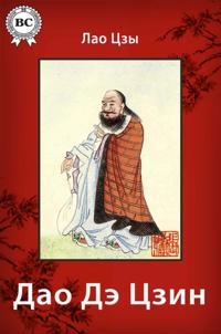Tao Te Ching
