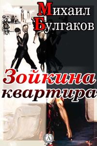 Zoya's Apartment