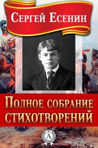 Complete Set of Poems
