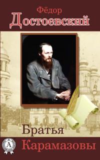 The Karamazov Brothers