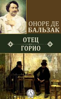 Father Goriot