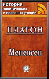 Menexenus