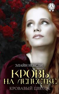 Bloody Flower