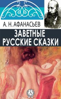 Russian Intimate Fairy Tales