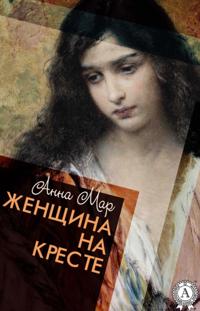 The Woman on the Cross
