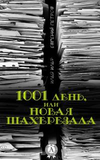 1001 Day or the New Scheherazade