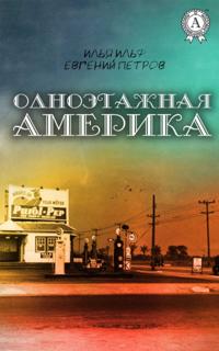 One-storied America