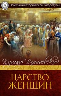 The Women's Kingdom