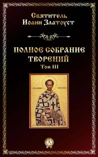 Full Collection of Works. Volume Iii