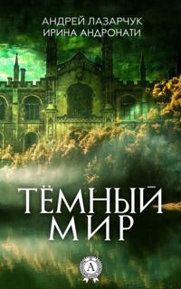 dark world
