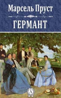 Germant