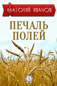 The sadness of the fields