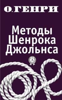Methods Shenrok Jolns