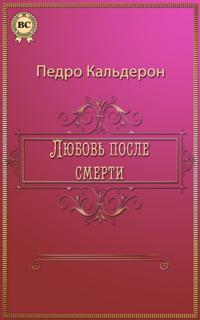 Love after death
