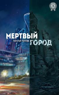 Dead city