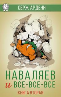 Navalyayev and all-all-all