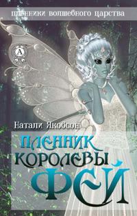 Captive Queen of fairies