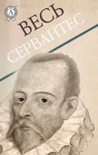 All Cervantes