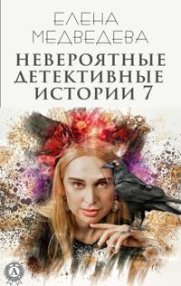 Incredible detective stories 7