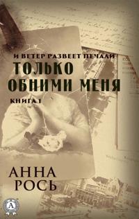 Just Hug Me (Book 1)
