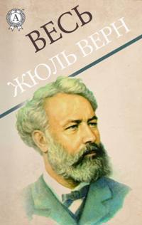 All Jules Verne