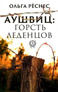 Auschwitz: a handful of candy