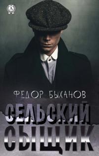 Rural detective