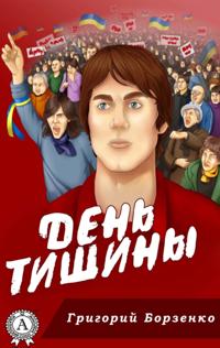 Day of silence
