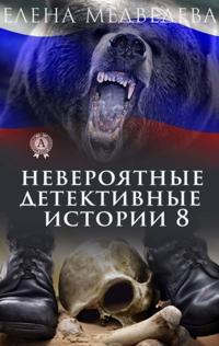 Incredible detective stories 8